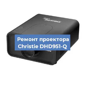 Замена поляризатора на проекторе Christie DHD951-Q в Перми